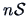 $n\data{S}$